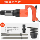 联能定制气动气铲工业级C4风铲刹车片焊渣除锈机器铲刀风镐气锹工具 臣子强力型气铲(工业级CZ-C6)