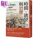 时间 欲望与恐惧 如何再现*真实的历史样貌 阿兰 柯尔本的感官史讲义 港台原版 阿兰 柯尔本 台湾商务