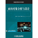 面向对象分析与设计