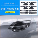 点缤适用21-23款五十铃dmax门碗外拉手防护铃拓改装件车门把手装饰贴 D-MAX/23款铃拓门碗+拉手/碳纤纹