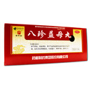 普济堂 八珍益母丸 9g*10丸  OTC 益气养血，活血调经。 10盒装