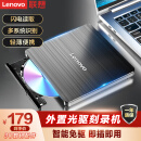 联想（Lenovo）外置光驱刻录机 8倍速 移动光驱 笔记本电脑超薄移动CD机usb接口外接读取 DVD光盘刻录机DB65