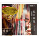 正版  箜篌吴琳 袍修罗兰 妙指流音 （CD） （CD）