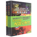 配器法教程(第3版上下)/北京现代音乐节音乐译著丛书