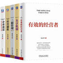 宋志平经营管理五部曲 有效的经营者+三精管理+企业迷思+经营制胜+共享机制 套装全5册