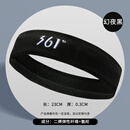 361运动发带女吸汗头带男生篮球跑步止汗带护额健身瑜伽束发头巾 幻夜黑【吸汗款】