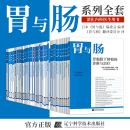 胃与肠全套书籍】胃十二指肠内镜放大观察的基础发生于未感染幽门螺杆菌胃的上皮性肿瘤隆起型早期大肠癌的病 D 预售 胃与肠全套46书籍