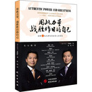 用此力量 战胜昨日的自己 (澳)罗御轩 著 张琨 译 研究出版社 书籍
