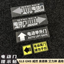 塔克尔适用于GL8电动门车贴纸自动门提示贴别克尾门威然奥德赛艾力绅GM8 电动门 一对+电动举升门 +电尾门