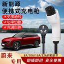 新能源电动汽车充电器枪16a3/7KW千瓦家用220V便携式通用随车充电线免接地桩 蔚来ES6 ES8 EC6 ET7 ET5 3米随车充16A