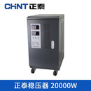 正泰（CHNT）稳压器220v 单相自动交流稳压器 空调电脑冰箱家用电器稳压器TND1 工业大功率 220V单相稳压器20KW（立式）