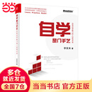 自学是门手艺：没有自学能力的人没有未来