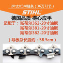 油锯原装链条进口配件汽油锯链条电锯 20寸大3/8链条-36刀72节斯蒂尔