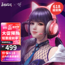 雷蛇（Razer） 北海巨妖头戴式耳机7.1环绕电竞游戏耳机 吃鸡耳机 电脑耳机 萌猫版-粉色（USB接口 幻彩灯 带耳控）