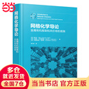 网格化学导论：金属有机框架和共价有机框架