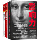 影响力+先发影响力+情境影响力(套装共3册)