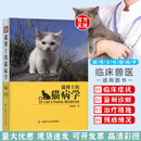 猫博士的猫病学   林政毅 猫病学，宠物医生，宠物医院参考