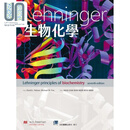 Lehninger生物化学 港台原版 David L. Nelson 许晋铨 合记