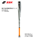 SSK日本专业软式金属棒球棒棍铝合金高弹青少年儿童比赛训练装备 27.5英寸 黑白灰70cm480g