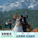 VII目的地婚礼 丽江/三亚2选1 目的地婚礼品牌  婚纱照写真摄影 套餐3
