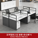 穆源职员办公桌椅组合四人六人位简约现代屏风卡座办公室电脑员工位桌 对坐四人位+柜+椅*4【240*120】