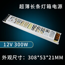 NGIA led超薄长条开关电源12v24v内置卡布软膜灯箱专用100w变压器200W 12V300W静音超薄长条