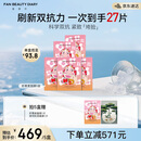 FAN BEAUTY DIARY范冰冰同款虾青素黑咖双抗冰塑早安面膜【5盒装】紧致垮脸