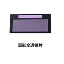 盛融乾电焊面罩自动变光眼镜全脸防护焊帽氩弧二保变光焊工专用面具牛皮 真彩全透变光镜片