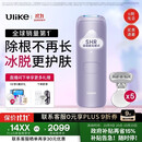 Ulike Air4【政府补贴】 蓝宝石冰点脱毛仪女士刮毛刀剃毛器私处美容仪 男士送礼生日礼物送女友 【同价优选】Air4水晶紫+小刮刀*5