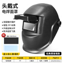 自动变光电焊防护罩电焊面罩全脸焊工焊帽轻便氩弧焊面护罩头戴式 美式翻盖焊帽1套【送2白1黑镜片】