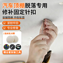 贝傅特汽车顶棚布脱落修复卡扣车顶布下垂固定扣通用浅米色30颗赠工具