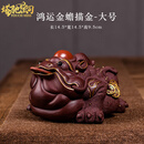 塔驰密司（TOUCH MISS）宜兴紫砂茶宠金蟾精品可养茶盘摆件办公室高档蟾蜍摆设茶桌茶玩 鸿运当头金蟾24k描金款-大号