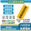 广联达加密锁2025正版单机锁GTJ2026土建预算安装算量6.0计价BIM 行业版+8代进口锁芯
