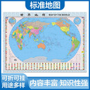 全新修订 升级版袋装 世界地图 尺寸1.06米*0.76米 学生教室家用商务办公室地图  京东618活动