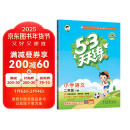 53天天练 小学语文 二年级下册 RJ 人教版 2025春季 含答案全解全析 课堂笔记 赠测评卷