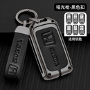 LONGSNOL本田钥匙套雅阁冠道xrv车crv缤智皓影凌派飞度十代思域汽车保护壳 A款 枪黑色 整套