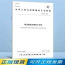 【正版现货】JC/T 2317-2015 喷涂橡胶沥青防水涂料