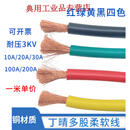 10A/20A/30A/100A/10平方大电流电力测试导线 柔软丁晴多股铜线 50平方 250A 1m