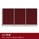 澳吉嘉喜吊柜墙壁柜厨房客厅挂柜卧室墙上储物柜 红曲门长120