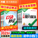 万唯中考大题提分技法小四门答题模板基础知识大题解题思维方法大全七八九年级道法政治历史地理生物中考总复习必背知识点万维教育 初中通用 道历生地【口诀秒记+提分技法】8本套装