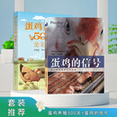 套装 2本 蛋鸡的信号 蛋鸡养殖500天全彩图解 禽业养殖实用指南 蛋鸡养殖技术书 养殖场饲料厂常备科 蛋鸡养殖书籍 蛋鸡养殖一本通