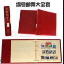编号邮票系列编号大全套N1-95原票全新全品支持鉴定收藏 编号1-95大全套高档活