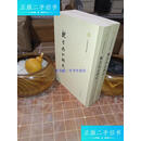 【二手9成新】魏晋南北朝史（全二册） 王仲荦著作集 一版一印（包开发票！） /