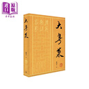 大粤菜 港台原版 赵利平 香港三联书店