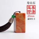 鲁印坊 刻章印章定刻姓名定做印章私章篆刻字盖章寿山石方形藏书国画闲章 寿山石方形2.5CM(含印泥+吊穗+印章盒+印章袋