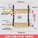 兴中德全铜大流量地暖分水器球阀式手柄地热分水器家用一体 5路套装