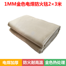 嘉博森2mm加厚电焊防火毯2米*2米焊接保护毯船厂工业化工厂接火毯防焊渣 1mm电焊毯2米×3米