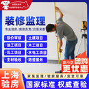 倍多媄全国上海验房师傅精装毛坯深圳成都杭州验房服务第三方装修监理 100平内监理10次