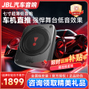 JBL汽车音响改装升级DSP功放低音炮座椅低音炮大功率DSP同轴喇叭 超薄座椅低音炮