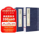 [善品堂官方店]道德经京东自营正版老子今注今译原著原版原文注释全集妙解白话文道德经说什么完整版国学经典全套宣纸线装书1函2册